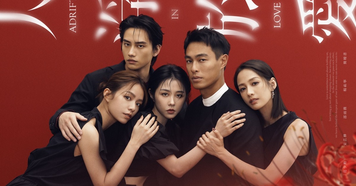 《人浮於愛》重磅卡司全新曝光,左起宋芸樺、范少勳、邵雨薇、楊祐寧、簡嫚書攜手詮釋當代愛情樣貌。(圖/女王傳播、瀚草文創提供)