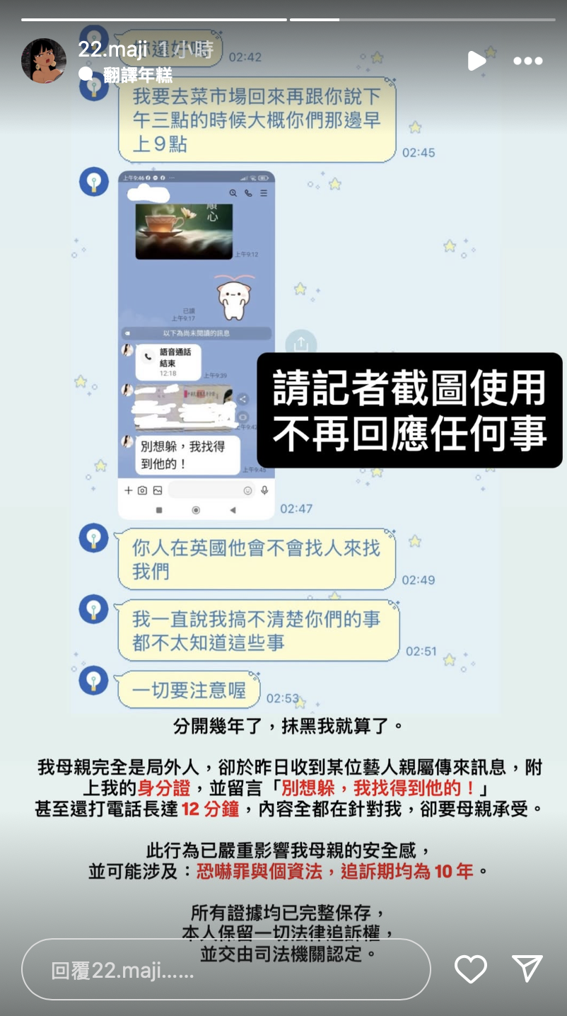 阿乃曬出對話截圖控訴藝人親屬威脅她的母親。(圖/翻攝自阿乃IG)