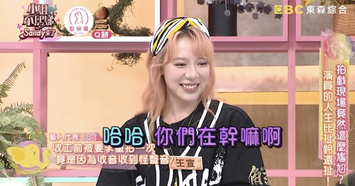 女星王宣分享自己拍攝《角頭》時候遇到的靈異事件。(圖/翻攝自小姐不熙娣 YouTube)