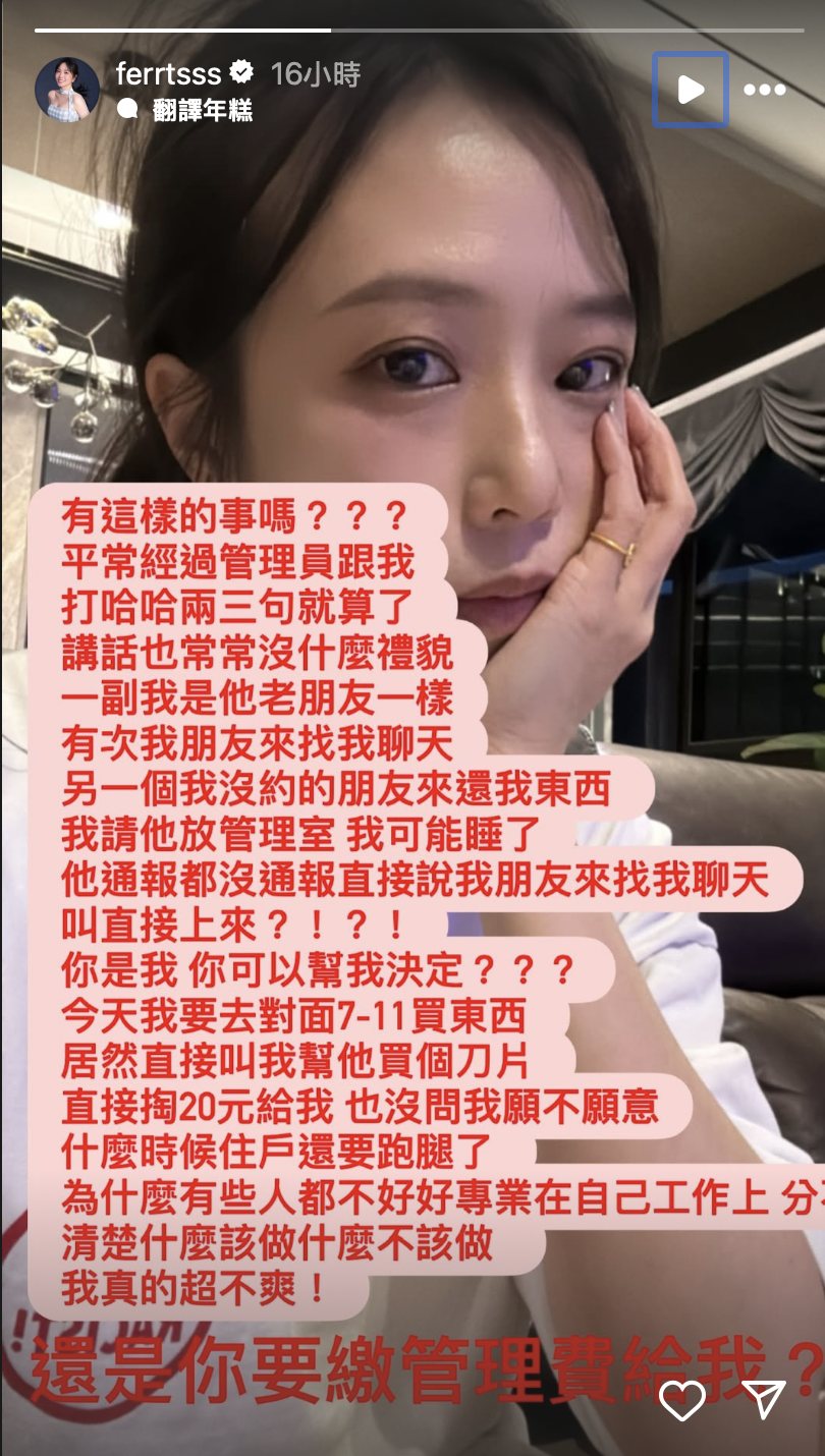茵聲在IG限時動態控訴自家社區管理員。(圖/翻攝自茵聲IG)