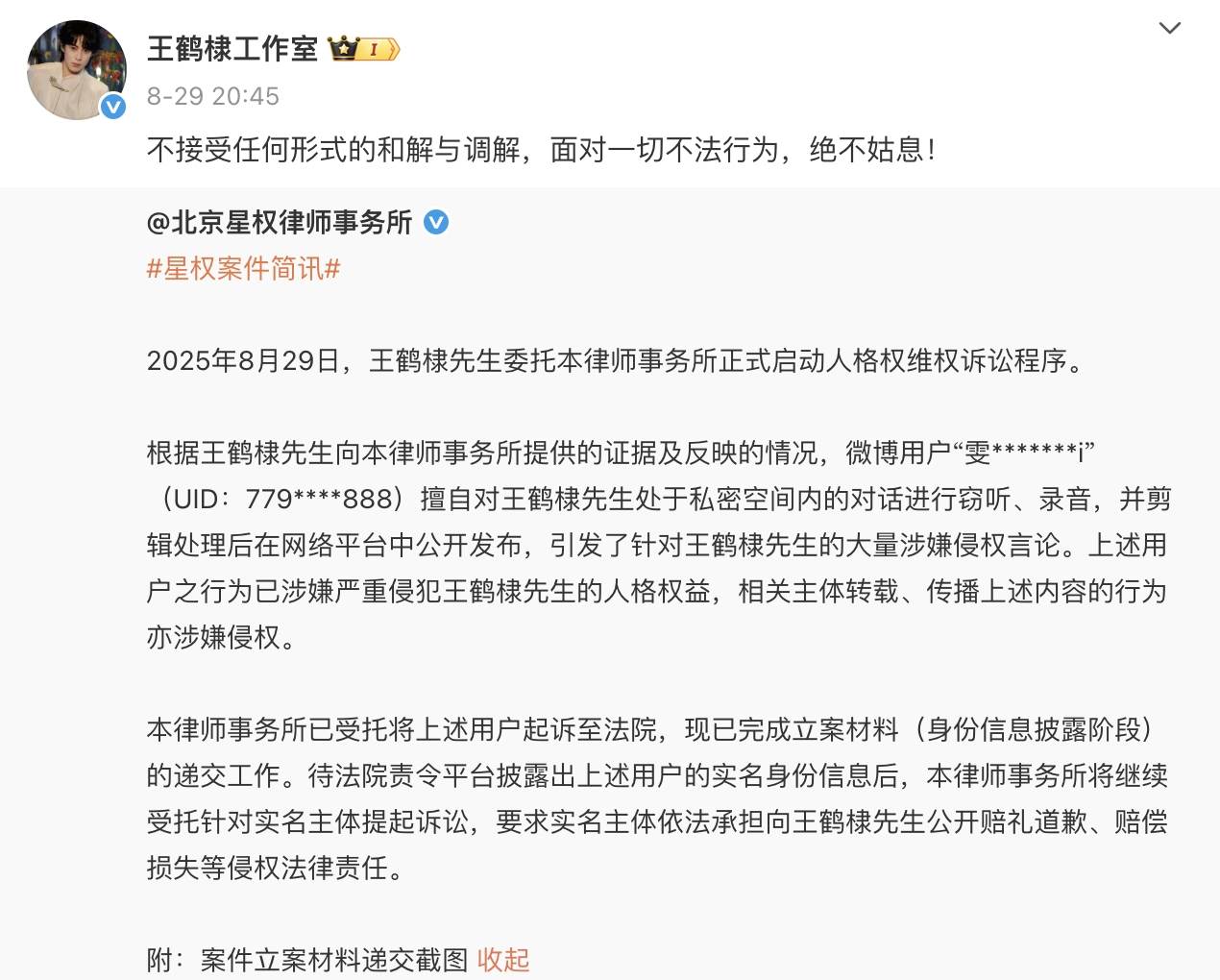 王鶴棣方不接受調解。(圖/翻攝自王鶴棣工作室微博)