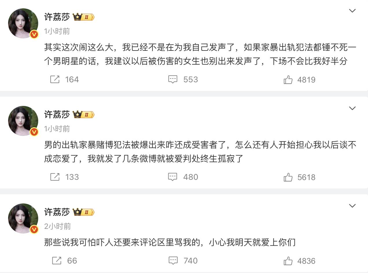 許荔莎連發多文。(圖/翻攝自許荔莎微博)