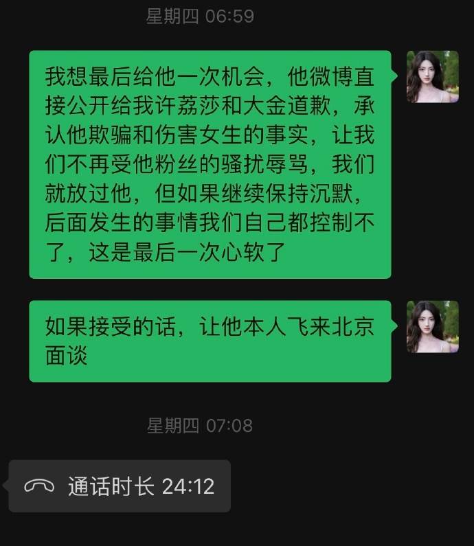 許荔莎曬出對話紀錄。(圖/翻攝自許荔莎微博)