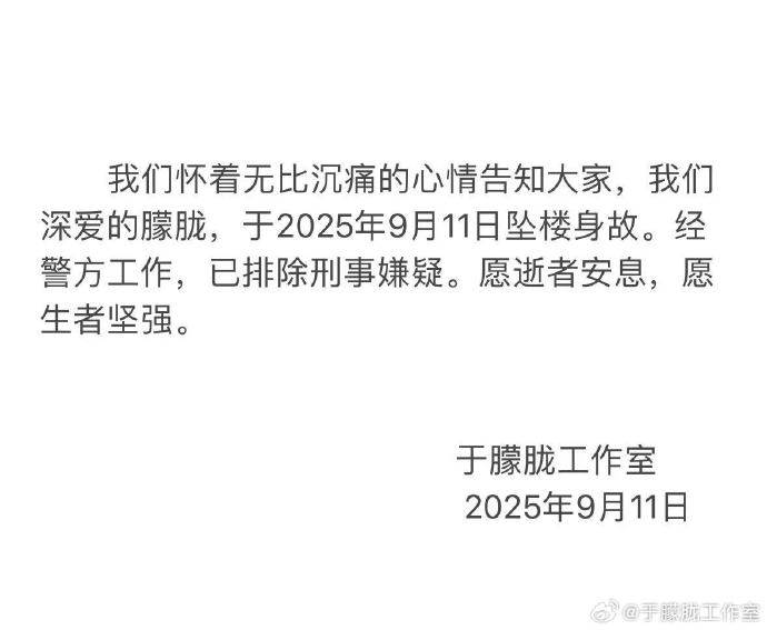 于朦朧工作室證實死訊。（圖／翻攝自于朦朧工作室微博）