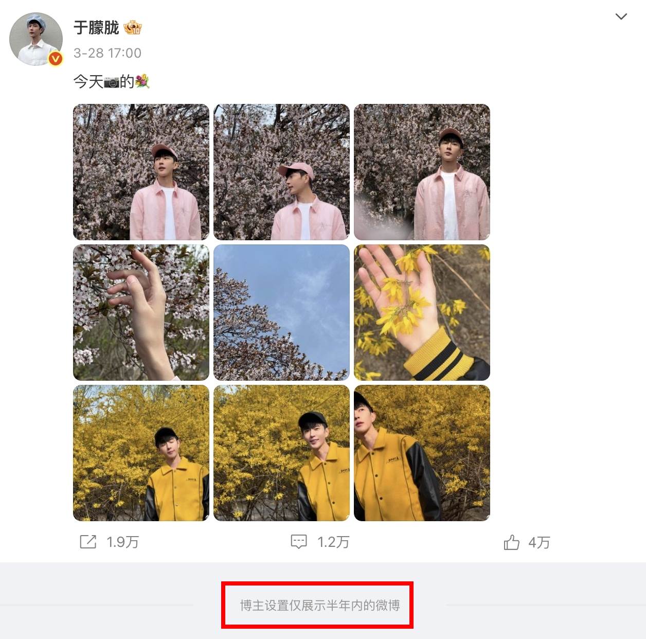 于朦朧將微博設置為「僅半年可見」。（圖／翻攝自于朦朧微博）