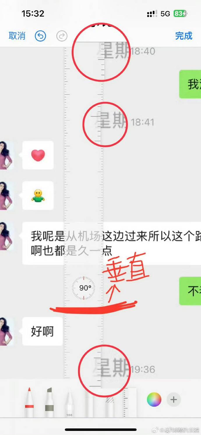 程青松對話紀錄被網友發現P圖痕跡。（圖／翻攝自微博）
