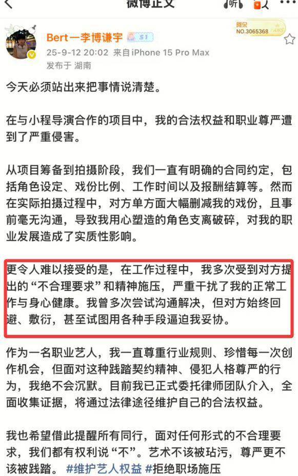 李博謙宇爆料。（圖／翻攝自微博）