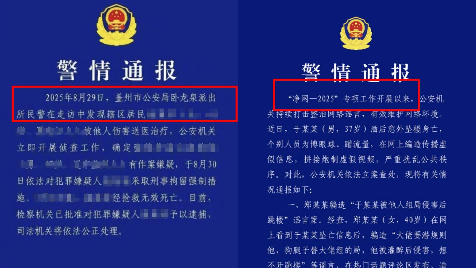 北京朝陽公安分局通報于朦朧墜樓事件，但主要重點卻是在「淨網」（左為正常警情通報）。（圖／翻攝自于朦朧工作室微博）