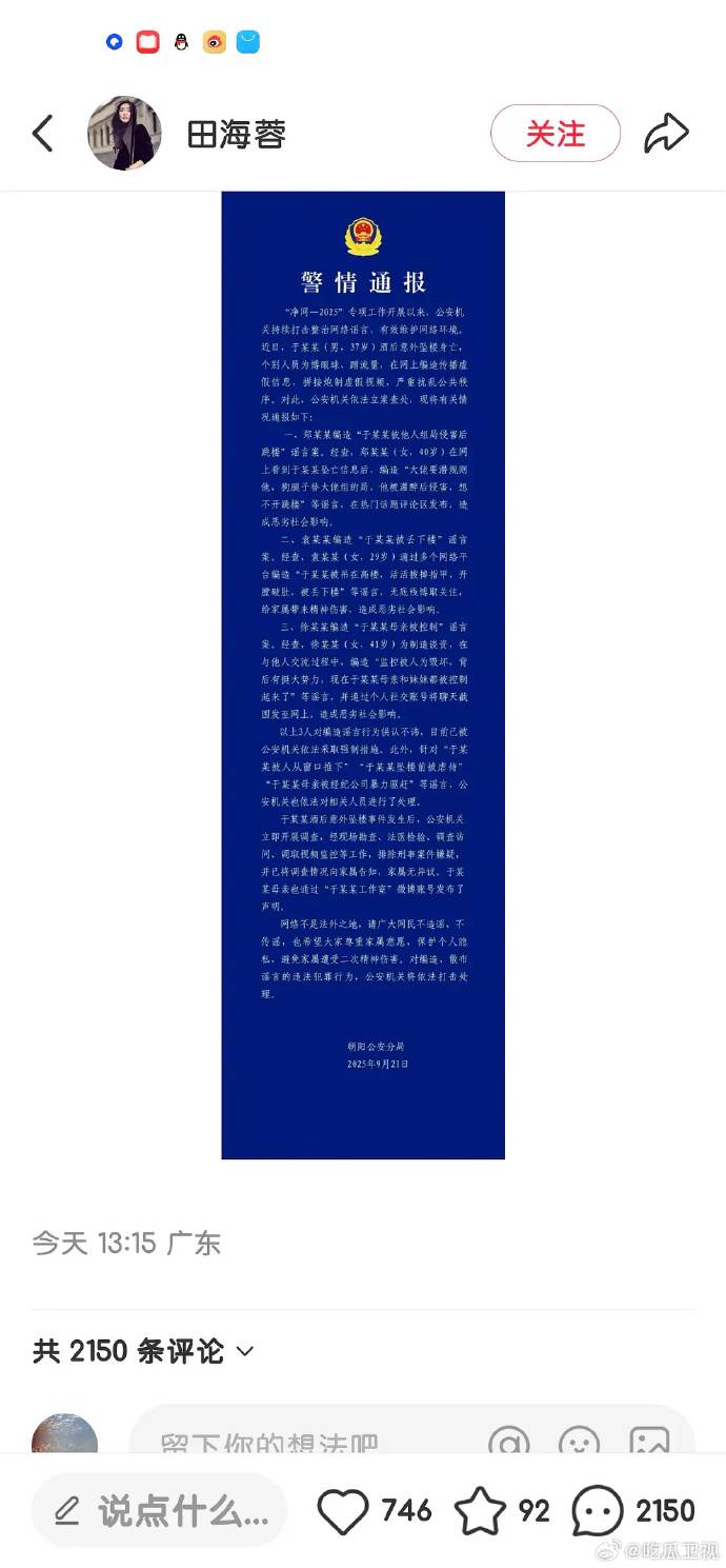 田海蓉透過小紅書發出「警情通報」,下方留言區直接淪陷。(圖/翻攝自田海蓉小紅書)