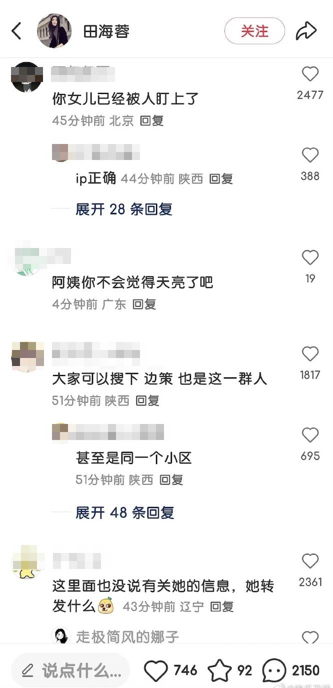 田海蓉透過小紅書發出「警情通報」,下方留言區直接淪陷。(圖/翻攝自田海蓉小紅書)