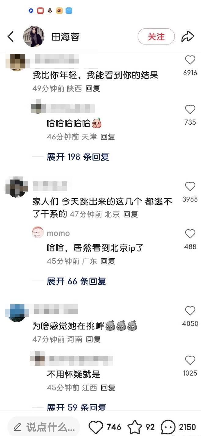 田海蓉透過小紅書發出「警情通報」，下方留言區直接淪陷。（圖／翻攝自田海蓉小紅書）