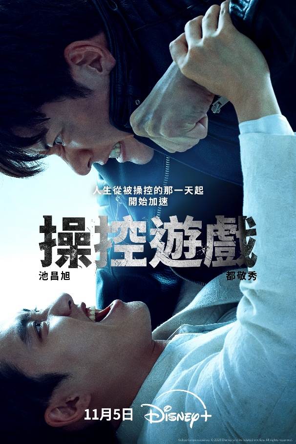 動作韓劇《操控遊戲》將在11月5日以四集首播揭開序幕。（圖／Disney+提供）