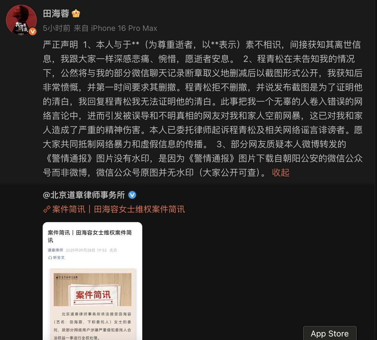 田海蓉表示自己因程青松捲入于朦朧爭議，因此決定提告。（圖／翻攝自田海蓉微博）