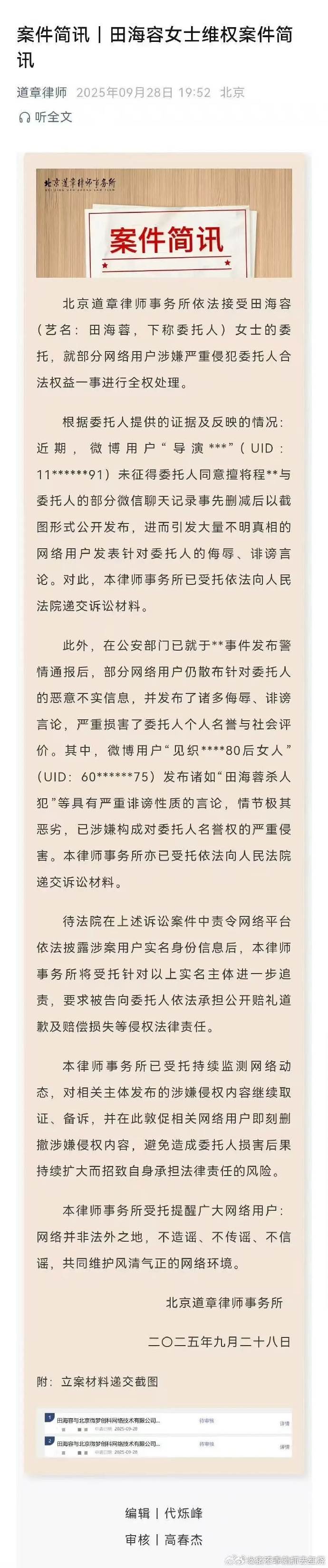 田海蓉表示自己因程青松捲入于朦朧爭議，因此決定提告。（圖／翻攝自田海蓉微博）