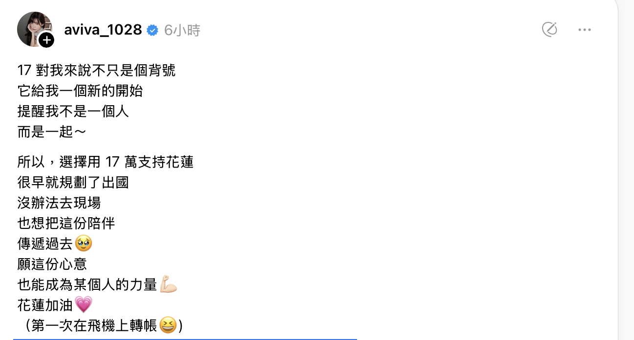 李恩菲捐出17萬台幣幫助災區。（圖／翻攝自李恩菲Threads）