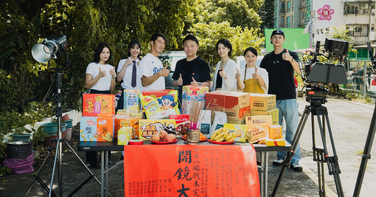 《遊戲未完》日前開鏡。（圖／兔將創意影業、哇哇映畫提供）