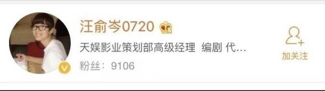 汪俞岑恐和17人一夥，被爆出也是天娛傳媒的工作人員。（圖／翻攝自微博）
