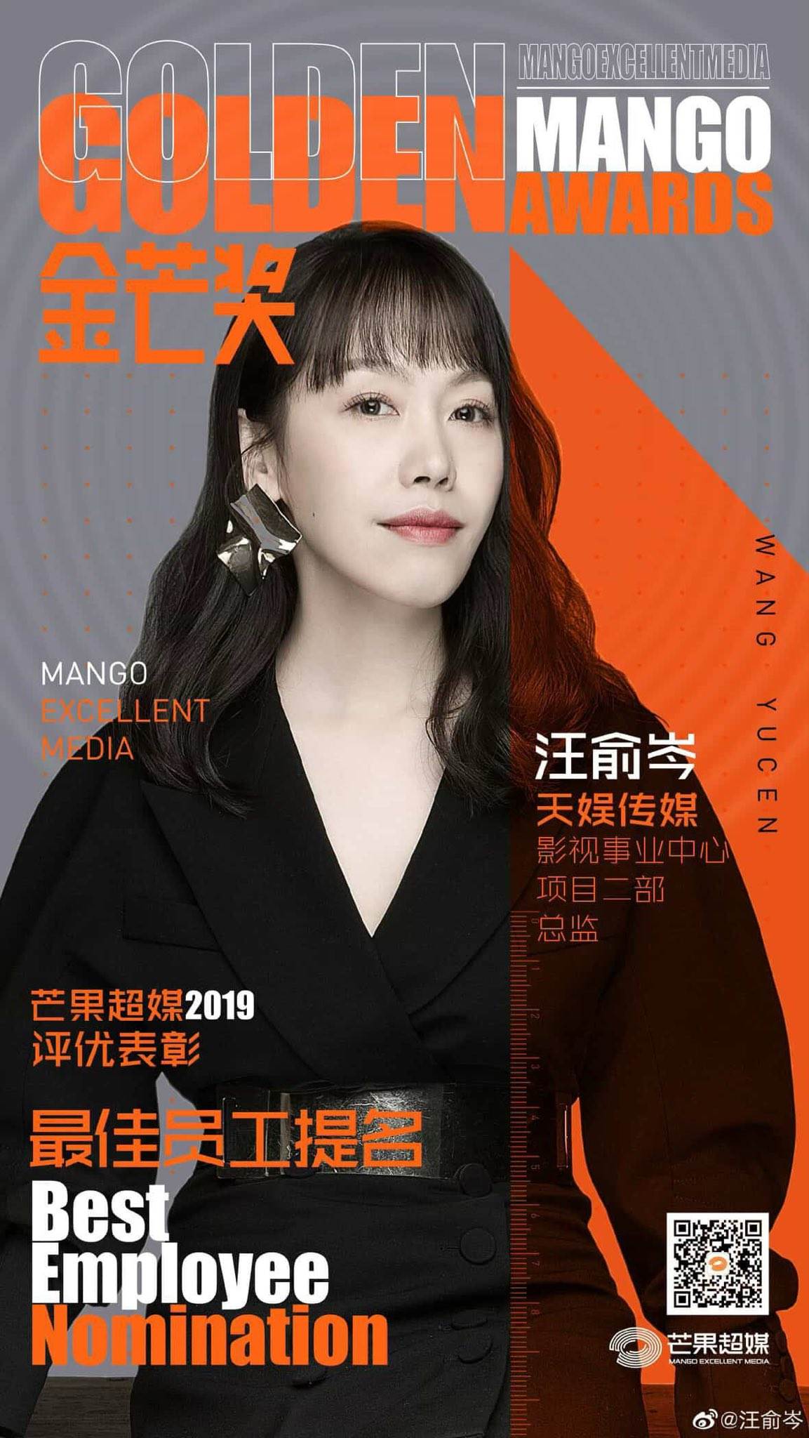 汪俞岑恐和17人一夥，被爆出也是天娛傳媒的工作人員。（圖／翻攝自微博）