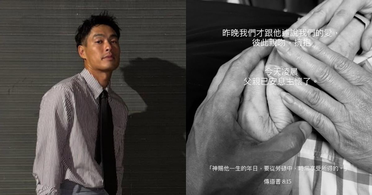 男星楊祐寧證實父親不敵病魔離世。（圖／翻攝自楊祐寧 IG）
