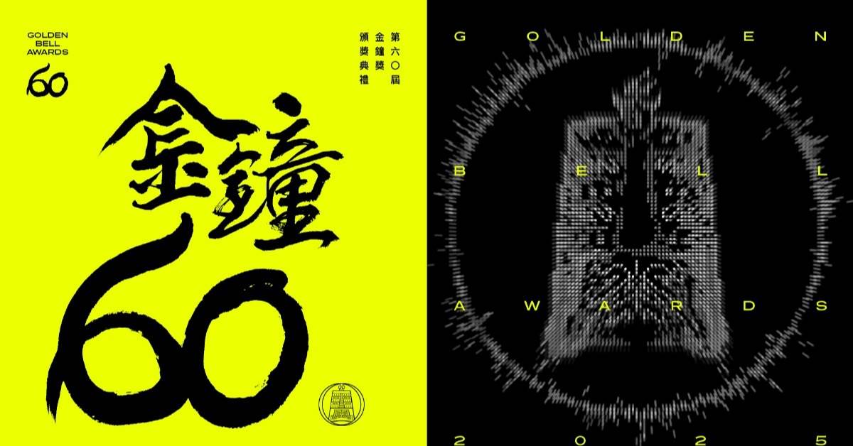 金鐘獎走過一甲子，今天以「下一秒，未來」為主題。（圖／三立提供）