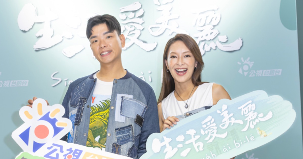 八弟攜手陳瑋薇主持新節目。（圖／公視台語台提供）