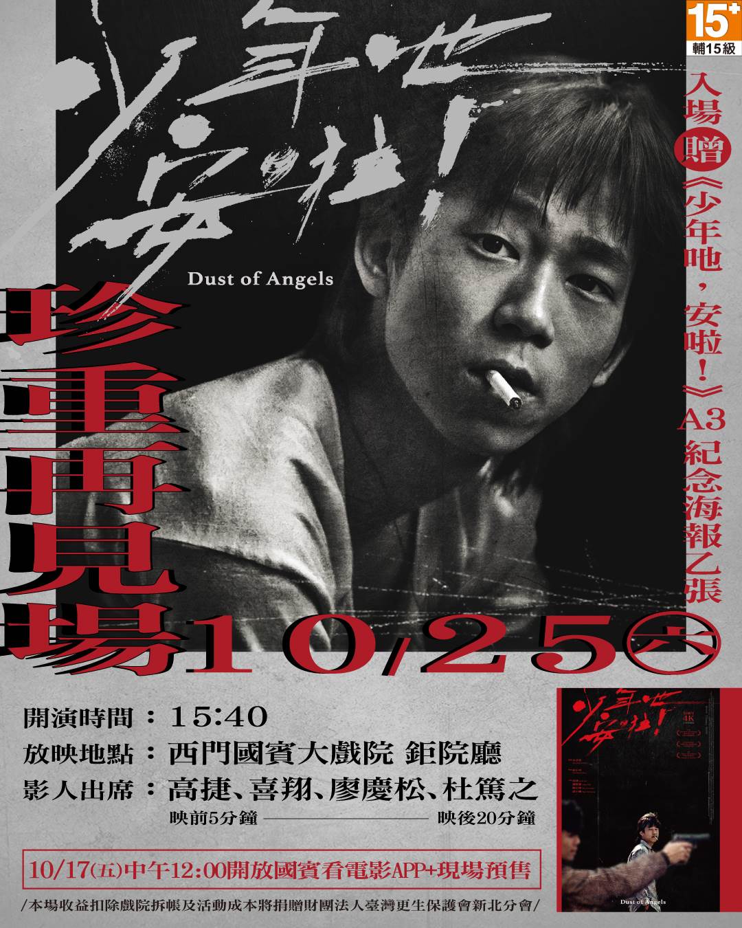 顏正國生前好友合辦《少年吔，安啦！》「珍重再見慈善紀念場」。（圖／牽猴子提供）
