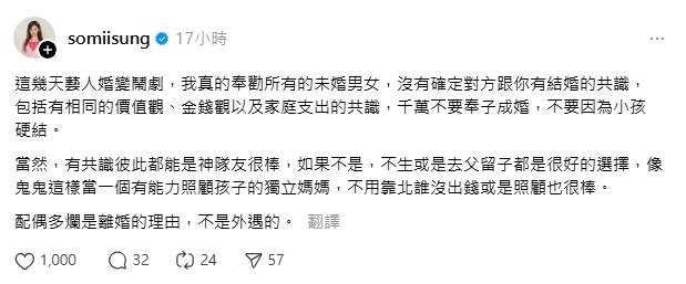 宋燕旻主播分享對粿粿與范姜彥豐婚變的看法。（圖／翻攝自Threads @somiisung）