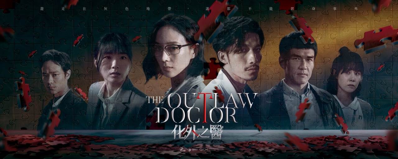 國際犯罪醫療影集《The Outlaw Doctor 化外之醫》，成為澳洲公共電視旗下影音平台《SBS On Demand》首部上架的台劇。（圖／公視、中華電信、瀚草文創提供）