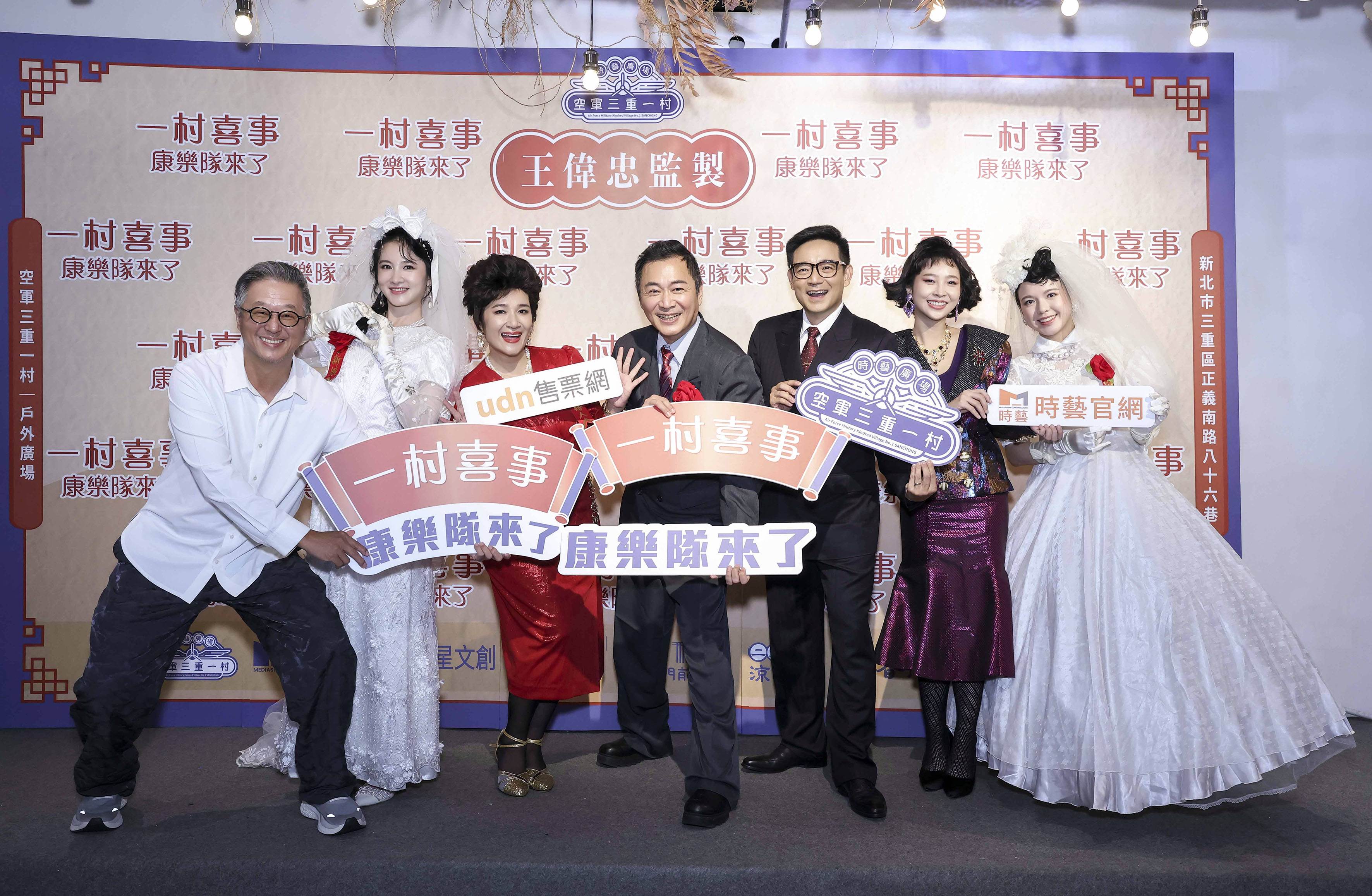 《一村喜事：康樂隊來了》圖左起監製王偉忠、那祈、羅美玲、湯志偉、岑永康、黃云歆、余子嫣。（圖／金星文創提供）