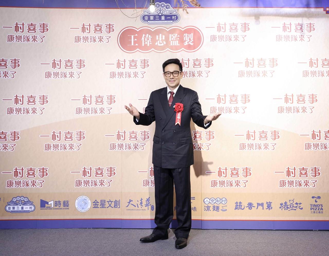 《一村喜事：康樂隊來了》岑永康飾演王村長。（圖／金星文創提供）