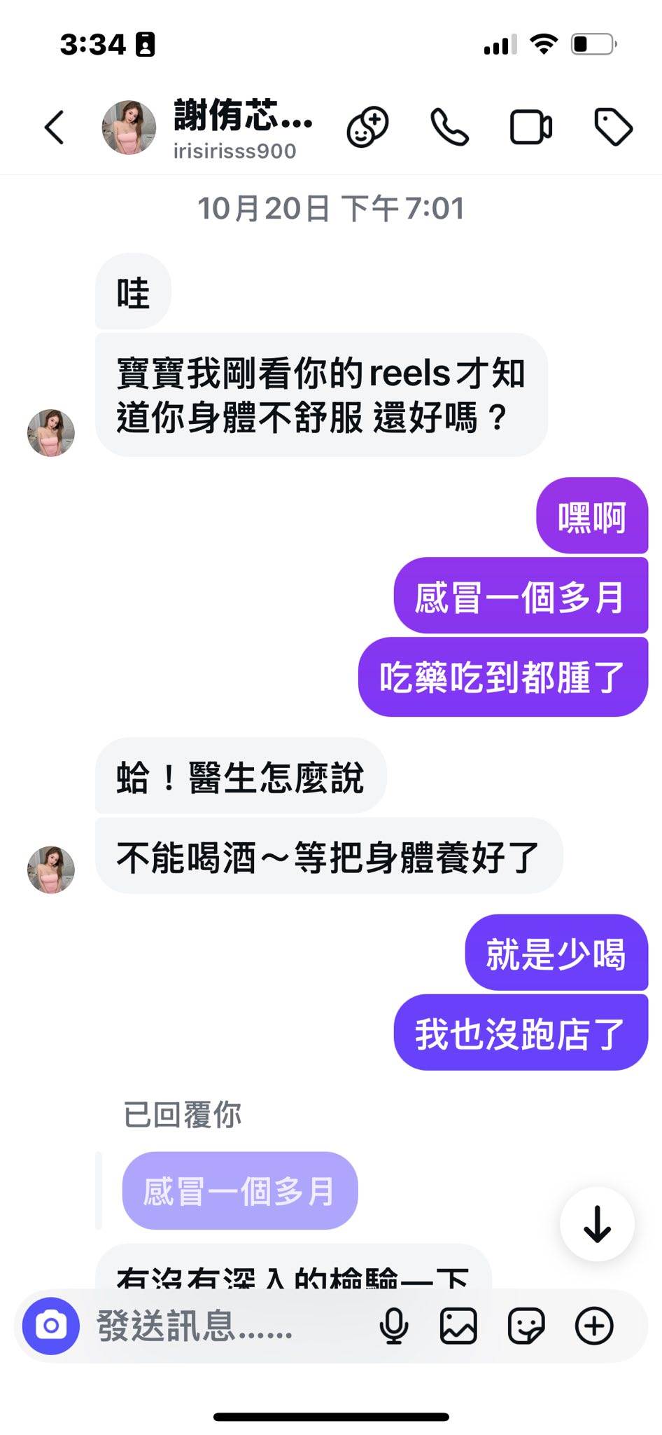 雪碧公布謝侑芯生前最後私訊。（圖／方祺媛 （雪碧））