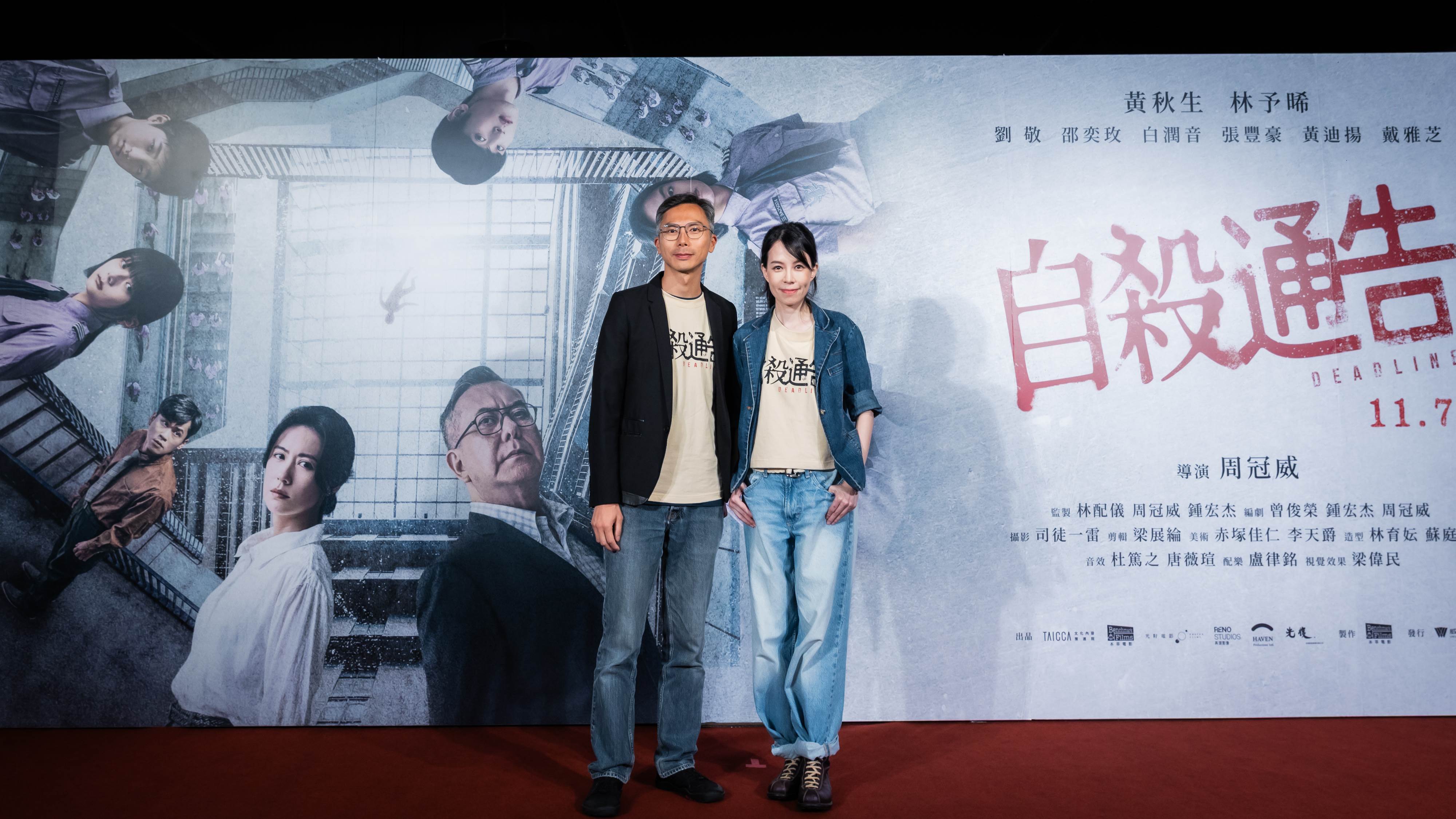 《自殺通告》導演周冠威以及監製林配儀。（圖／本萃電影）