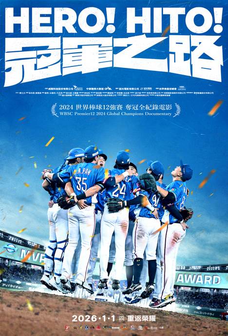 《冠軍之路》前導海報。（圖／牽猴子）