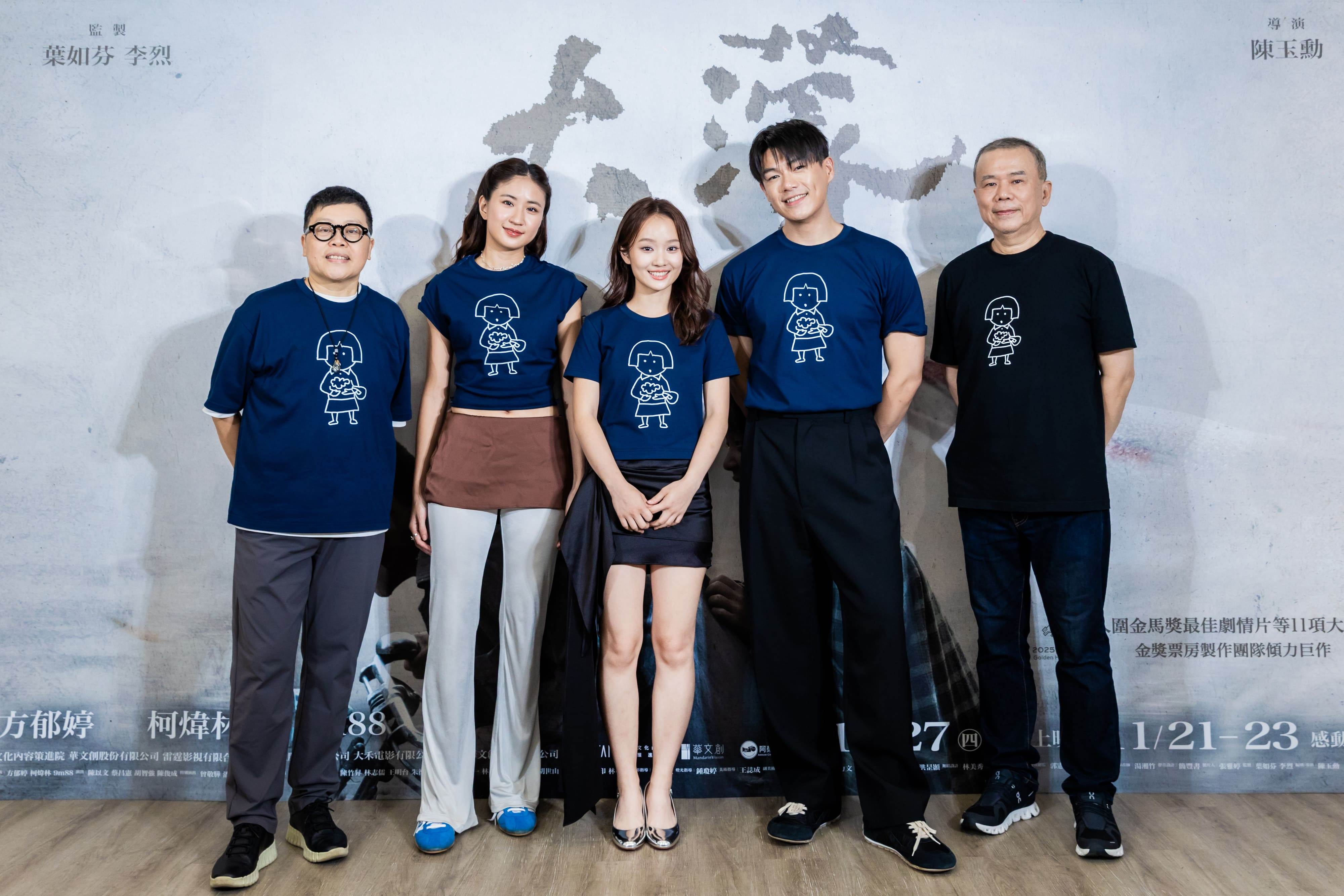 電影《大濛》今（7）日舉辦媒體聯訪，（左起）監製葉如芬、主演9m88、柯煒林、方郁婷與導演陳玉勳一同暢聊拍攝點滴。（圖／華文創）