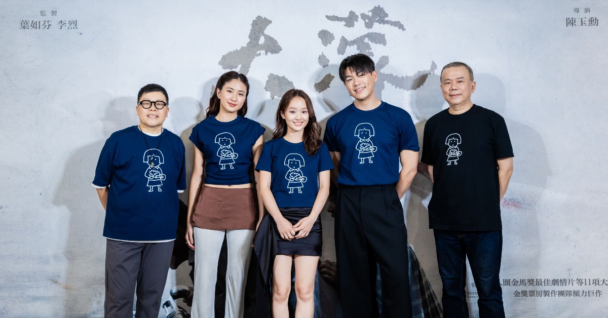 電影《大濛》今（7）日舉辦媒體聯訪，（左起）監製葉如芬、主演9m88、柯煒林、方郁婷與導演陳玉勳一同暢聊拍攝點滴。（圖／華文創）