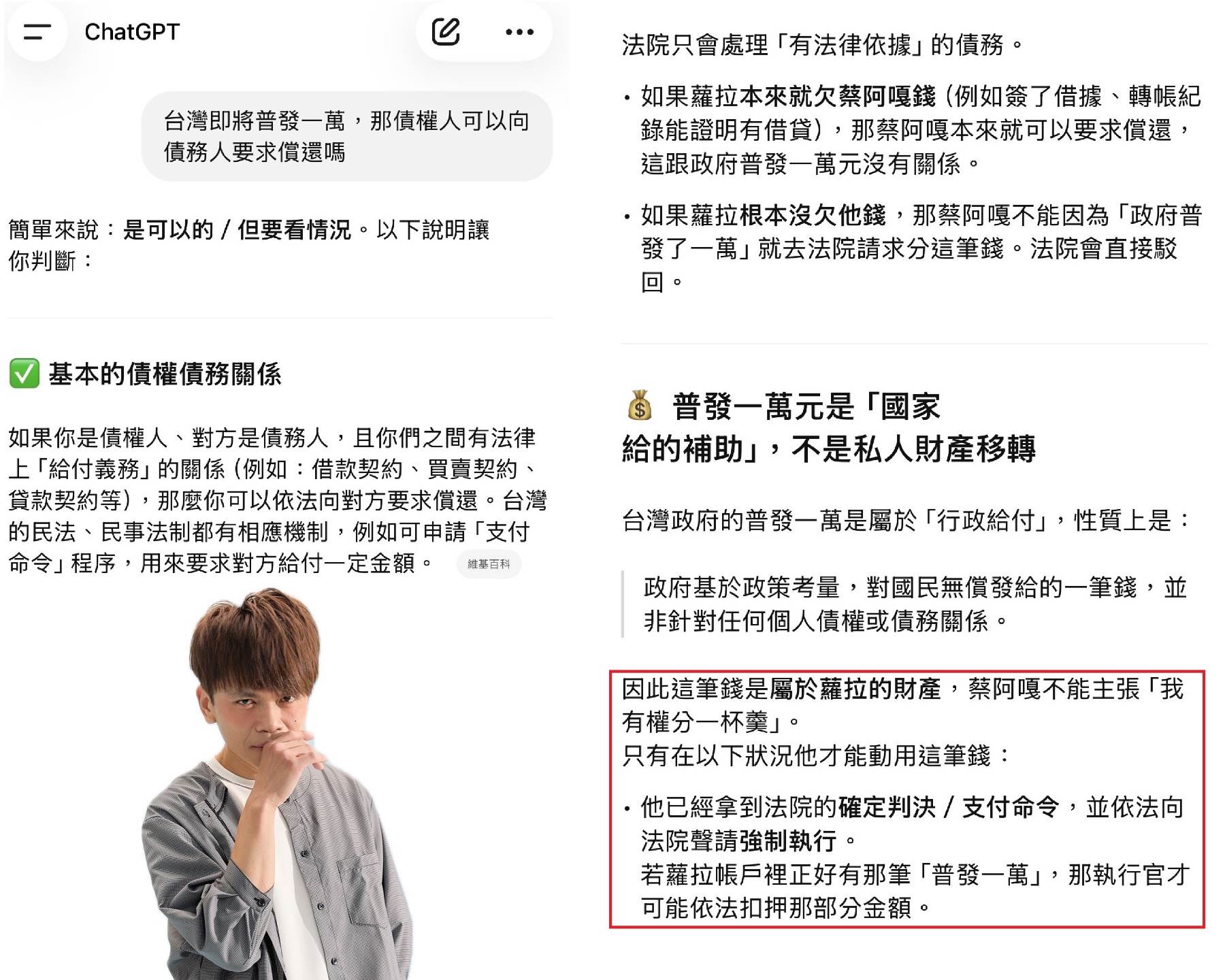 面對全民<a href='https://star.ebc.net.tw/search/tags/普發萬元/' target='_blank'>普發萬元</a>，百萬YouTuber蔡阿嘎詢問能否和欠債人討要。（圖／翻攝自蔡阿嘎Threads）