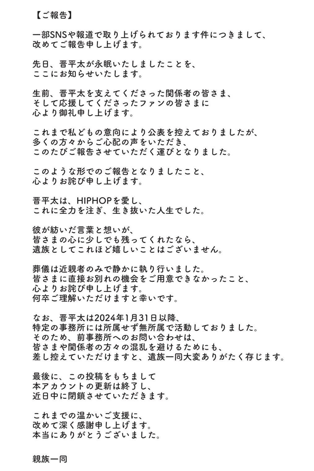 晋平太的家人發布訃告，證實晋平太已經離世。（圖／翻攝自X@shinpeita）