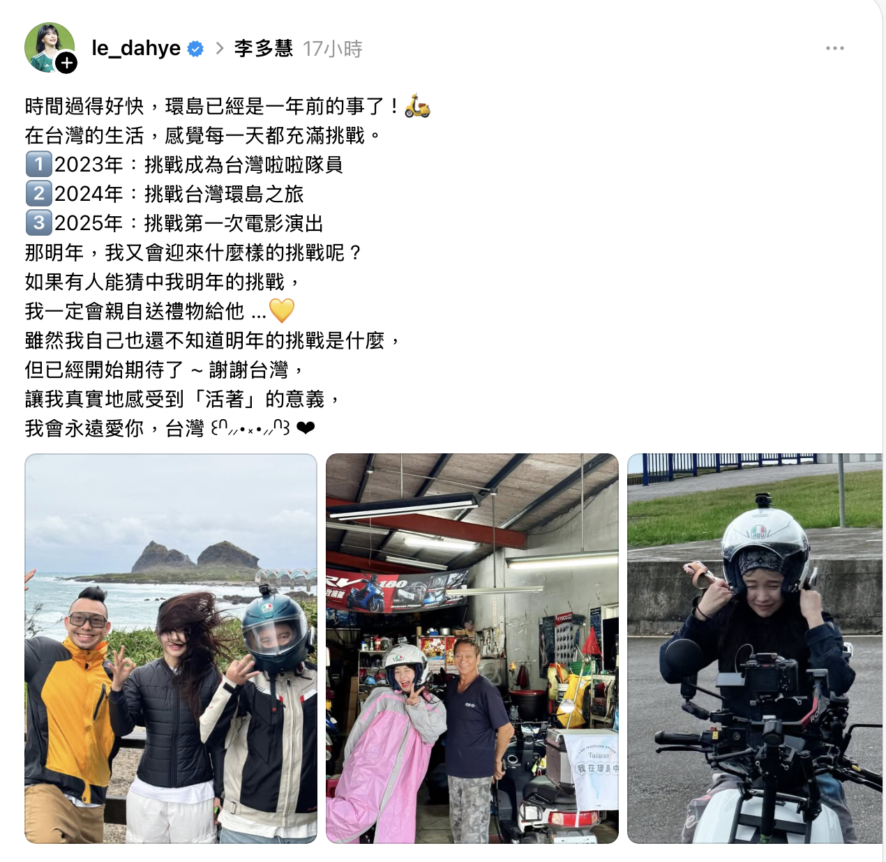 李多慧7日深夜發文告白台灣。（圖／翻攝自Threads）