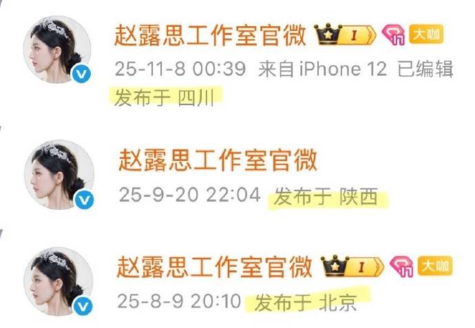 中國女星趙露思工作室的IP地址已經在四川。（圖／翻攝自微博）