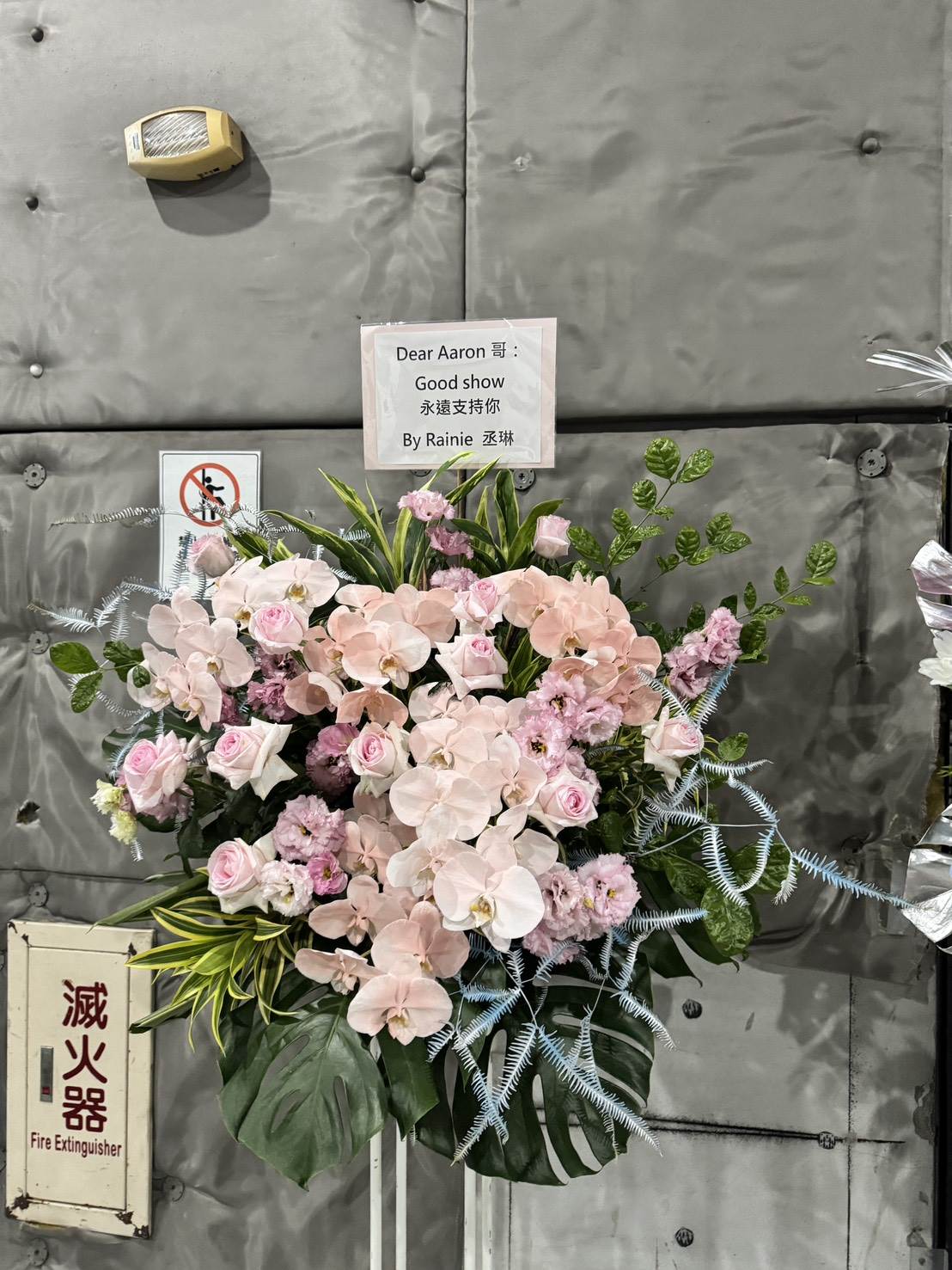 香港天王郭富城進攻高雄巨蛋，楊丞琳、林熙蕾都送上了祝福花籃。（圖／讀者提供）