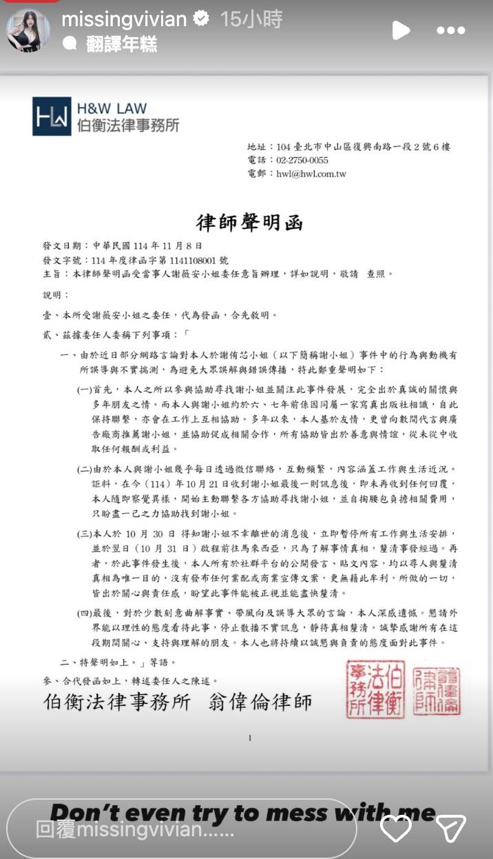 謝薇安捍衛自己的權益發出<a href='https://star.ebc.net.tw/search/tags/律師函/' target='_blank'>律師函</a>。（圖／翻攝自謝薇安 IG）