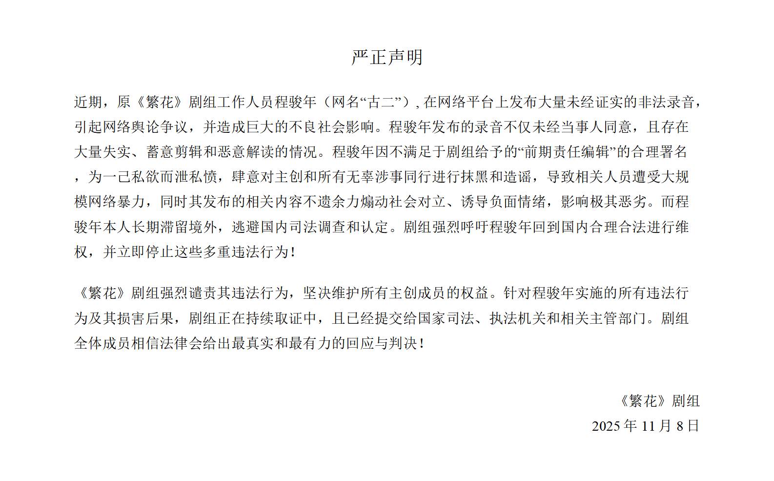 知名導演王家衛遭到古二（本名：程駿年）錄音爆料，透過《繁花》官方聲明。（圖／翻攝自微博）