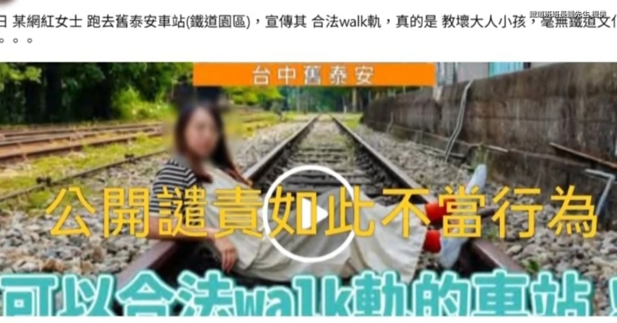 網紅「普通女子孫女」躺在鐵道上，被資深鐵路迷鍾先生痛批。（圖／鐵道班班長鍾先生提供）