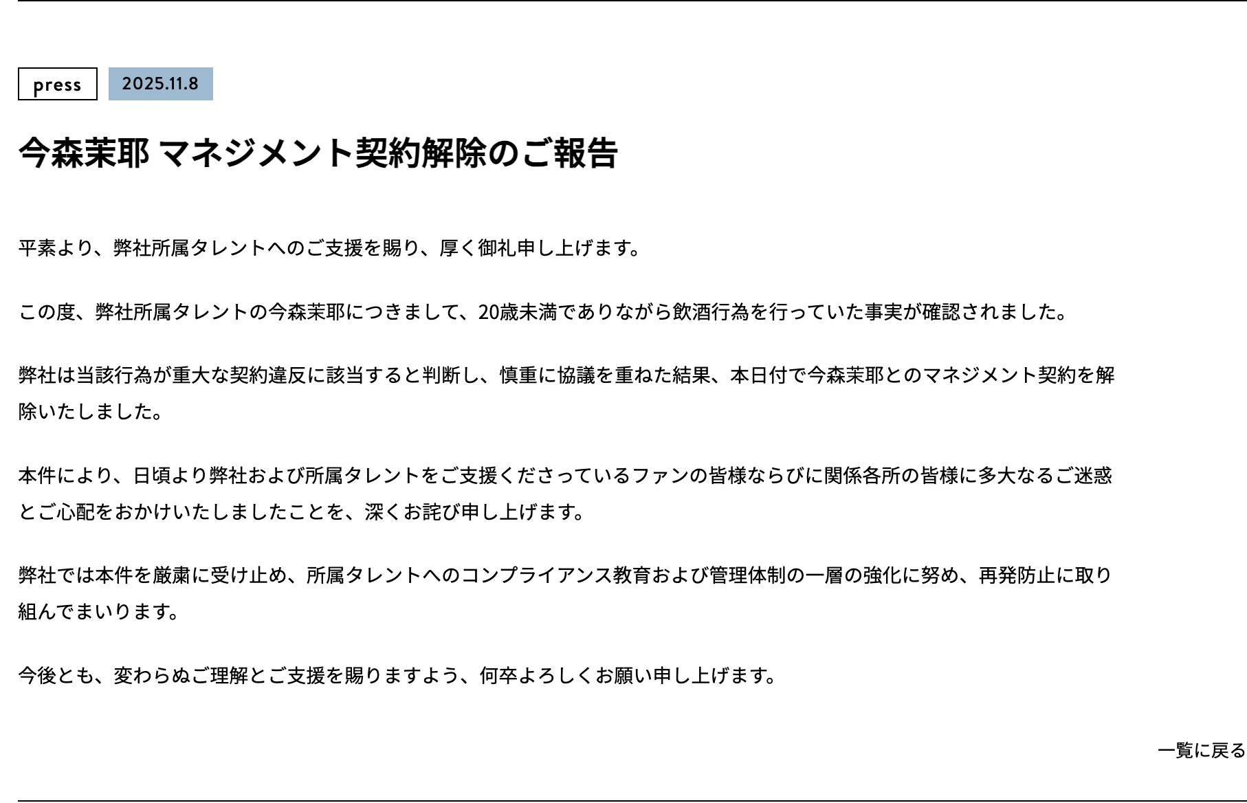 今森茉耶所屬經紀公司seju昨（8）日發出聲明。（圖／翻攝自seju官網）