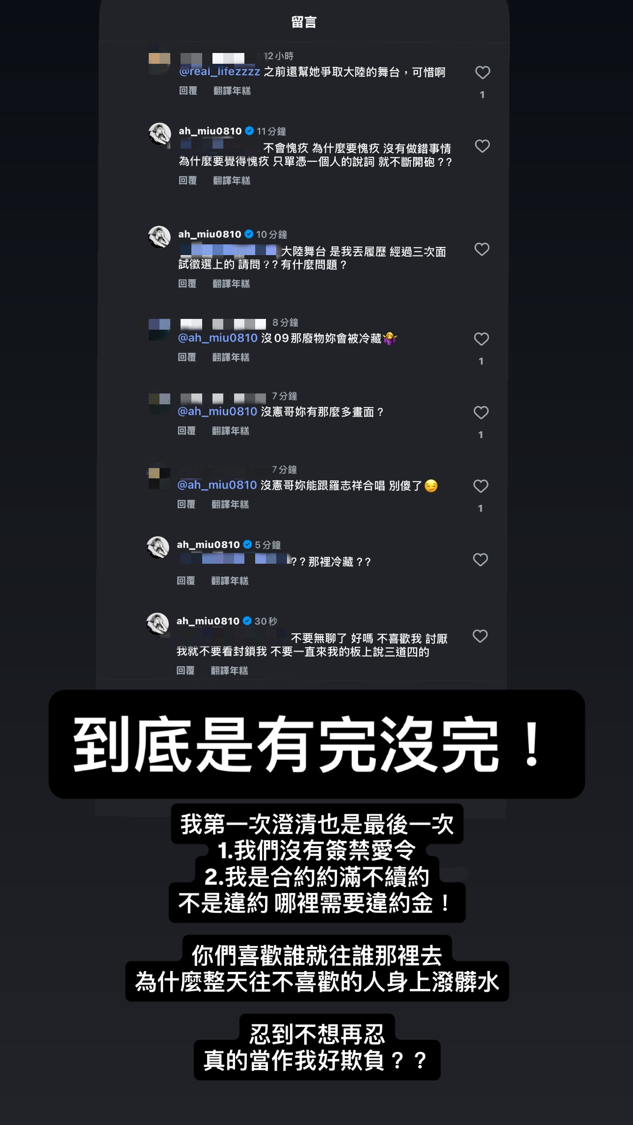 Miusa不忍反擊。（圖／翻攝自Miusa IG）