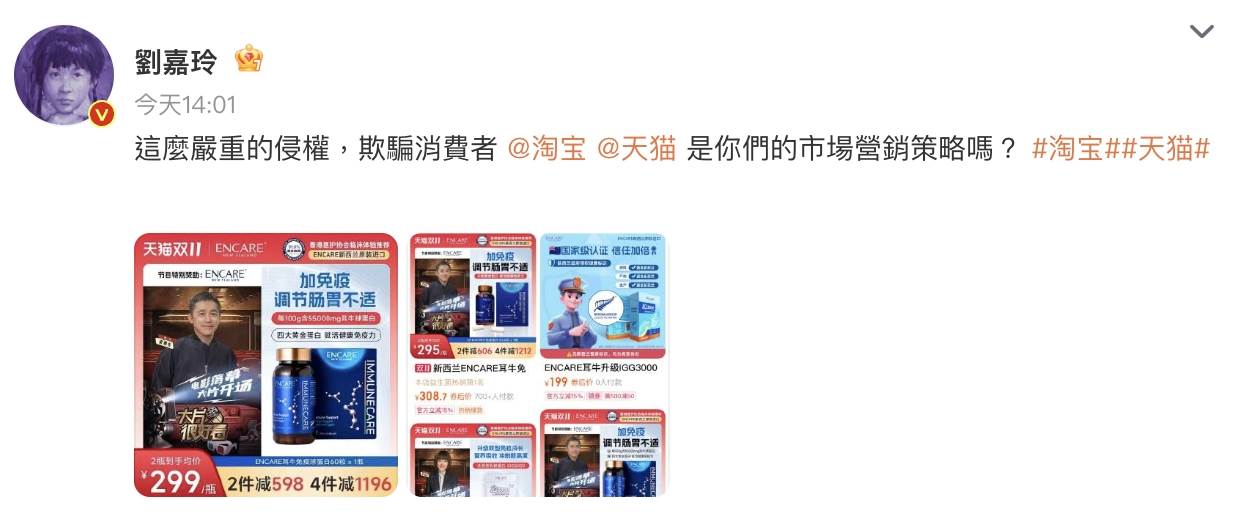 劉嘉玲罕見動怒。（圖／翻攝自劉嘉玲微博）