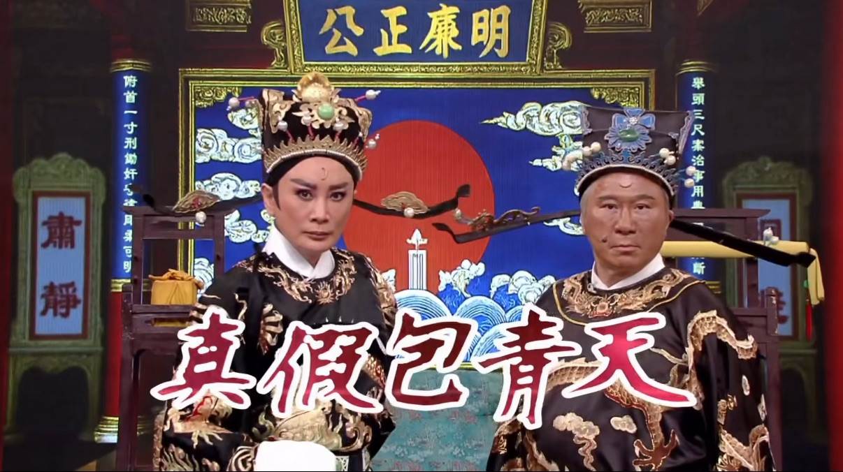 陳亞蘭(左起)、胡瓜復刻經典《包青天》。（圖／華視提供）