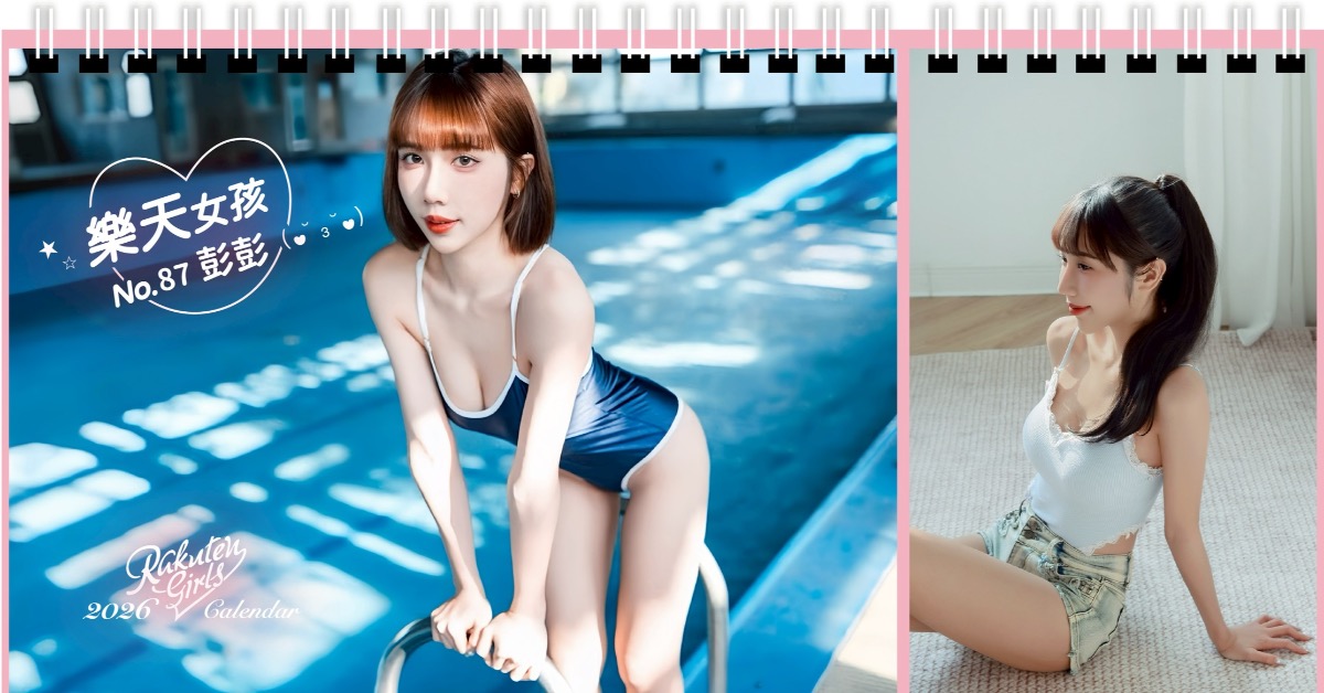 彭彭在樂天女孩新推出的桌曆中展現好身材。（圖／樂天桃猿提供）
