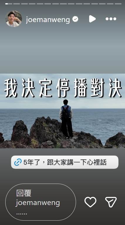 Joeman宣布，招牌節目「Joe要對決」第二季將要停播。（圖／翻攝自Joeman IG）
