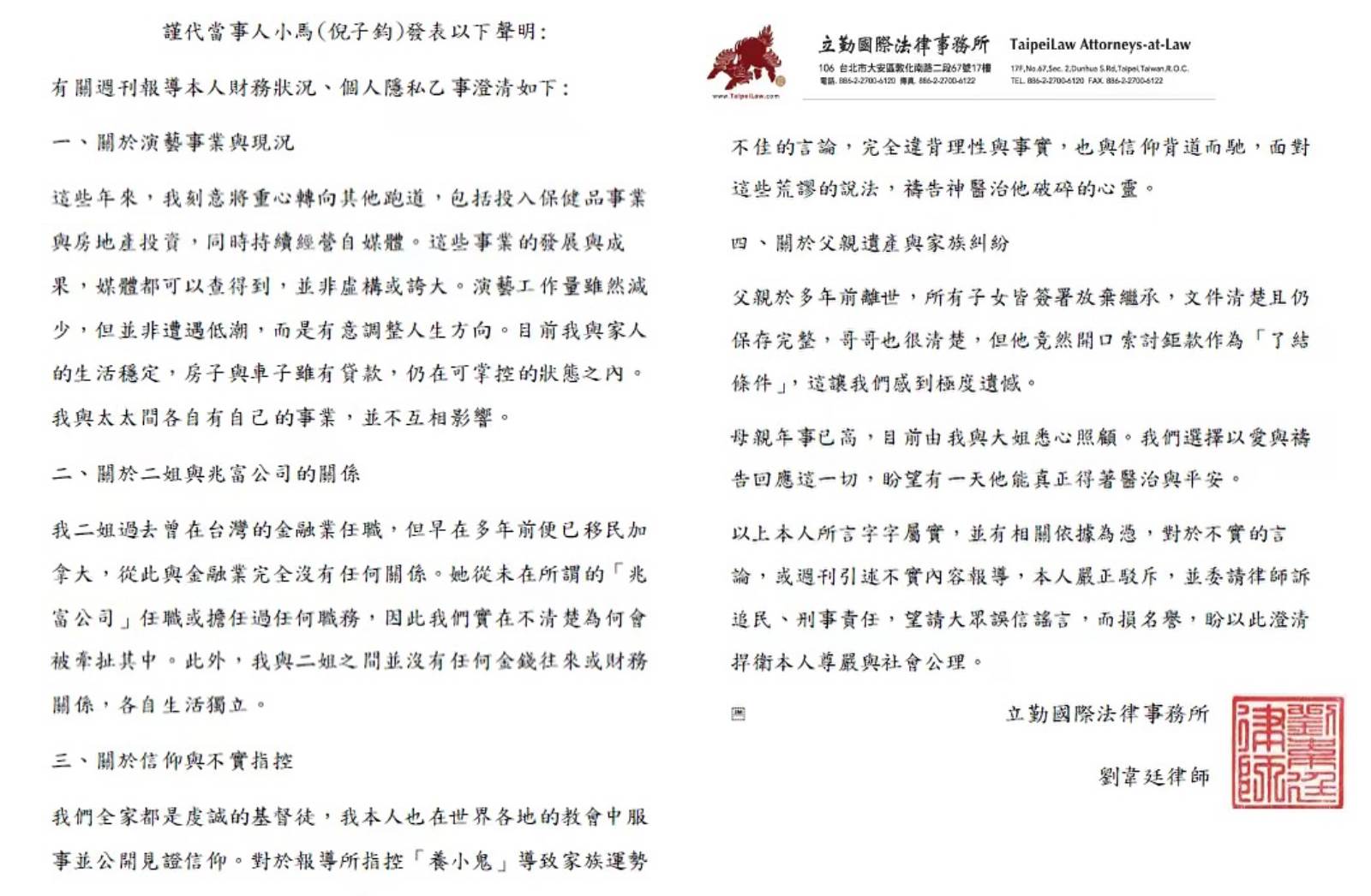 小馬發布律師聲明澄清指控。（圖／翻攝自小馬臉書）